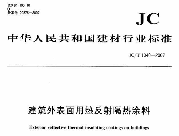 隔熱保溫涂料的現在與發(fā)展前景 隔熱保溫涂料的現在與發(fā)展前景