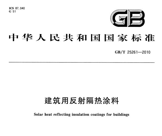 隔熱保溫涂料的現在與發(fā)展前景 隔熱保溫涂料的現在與發(fā)展前景