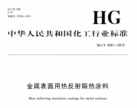隔熱保溫涂料的現在與發(fā)展前景 隔熱保溫涂料的現在與發(fā)展前景