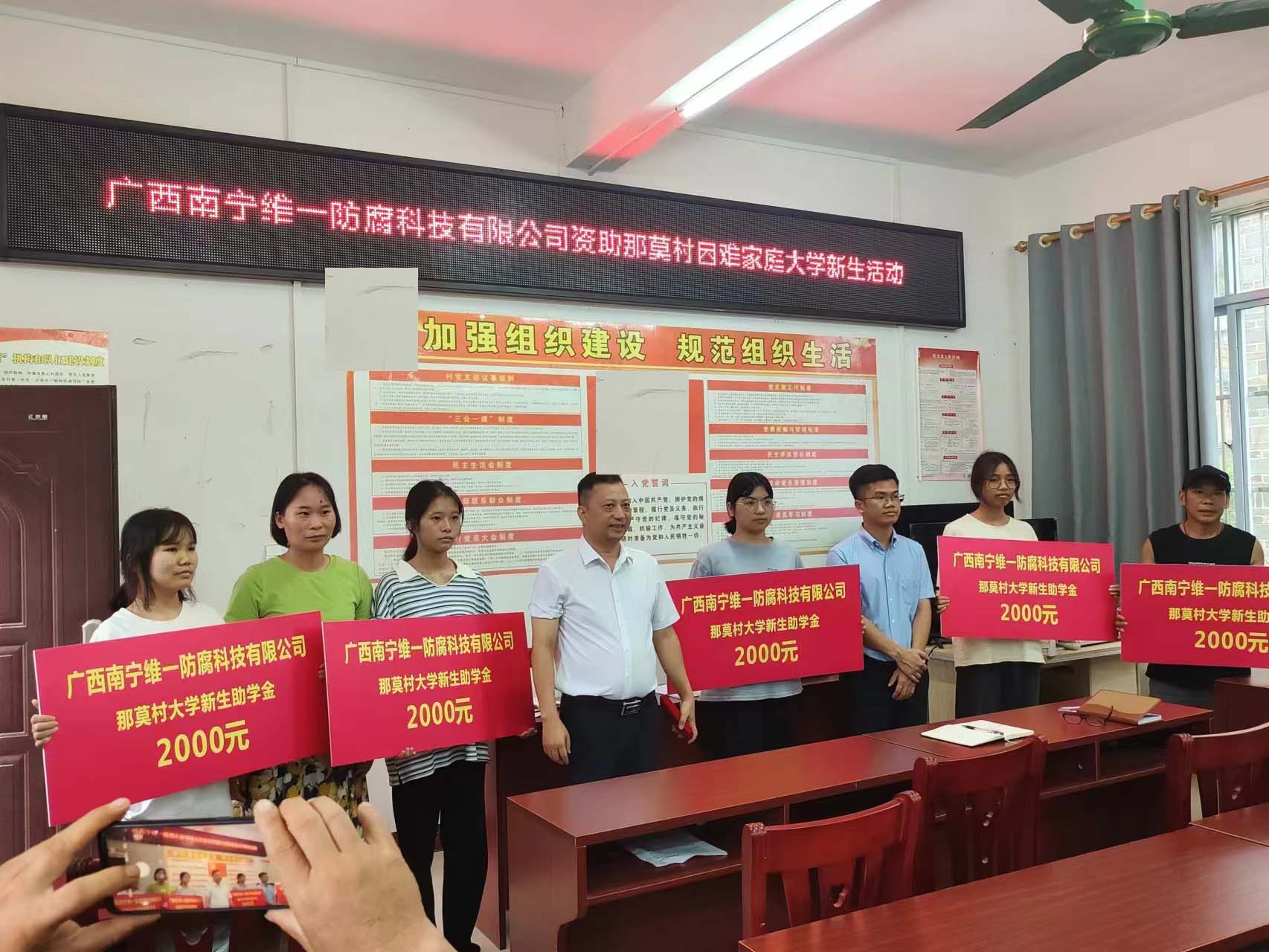 我司資助那莫村困難家庭大學(xué)新生活動